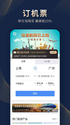 锦江酒店app官方下载免费版图3: