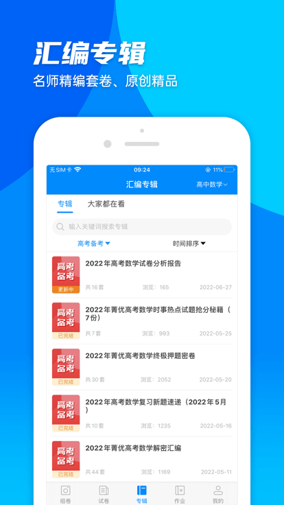 菁优网app下载最新版客户端图2: