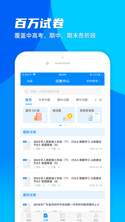 菁优网app下载最新版客户端图3:
