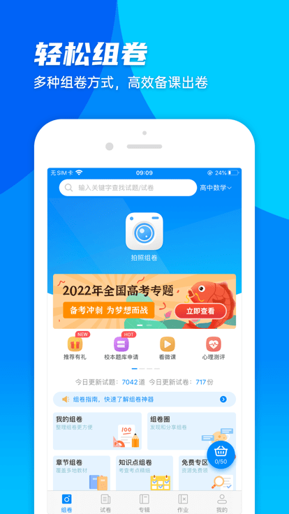 菁优网app下载最新版客户端图1: