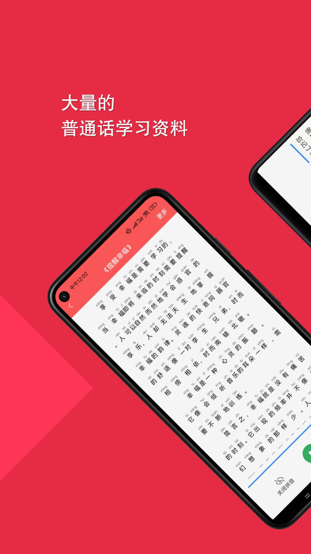 普通话快速学习助手app最新版图3: