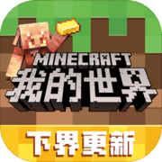 我的世界最新版V1.1.5