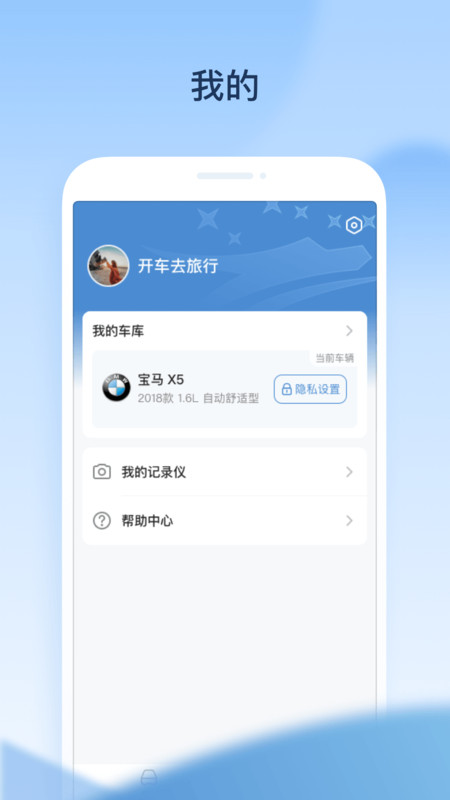 交信智行行车记录仪app官方版图片1