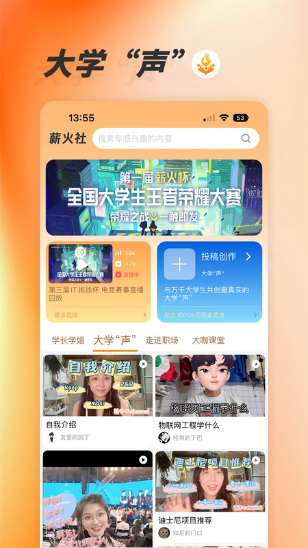 薪火社app最新版图3: