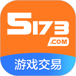 5173游戏交易卖家版app官方版 v8.8.5