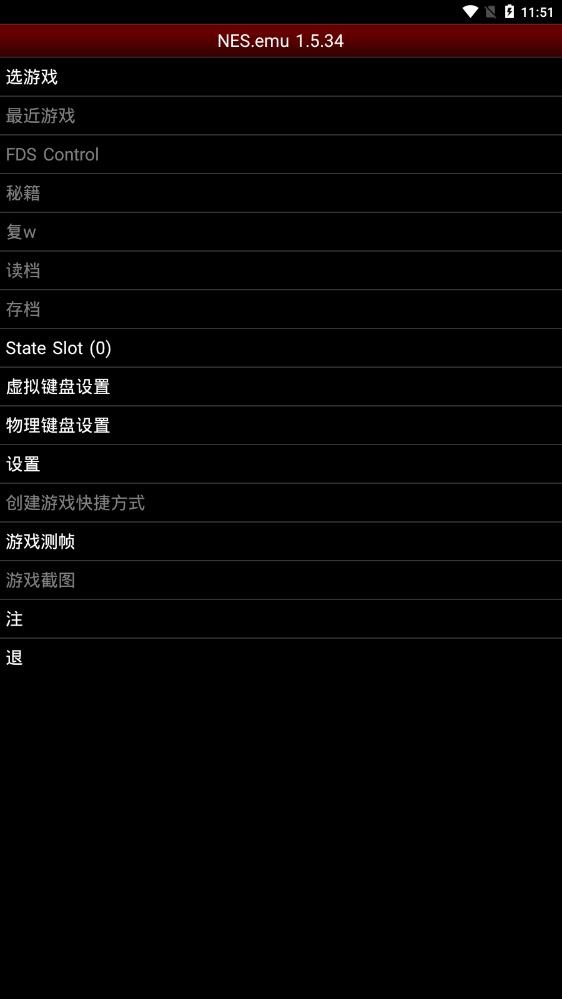 nesemu模拟器中文版 v1.5.73 安卓版 2