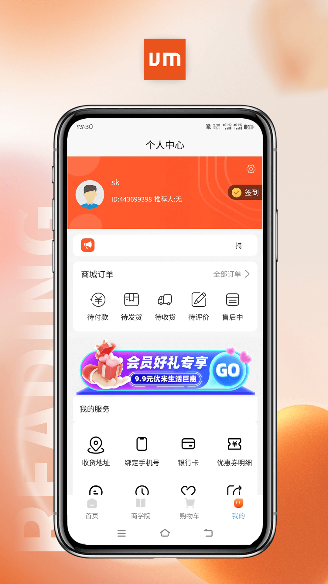 优米生活app官方安卓版图片1
