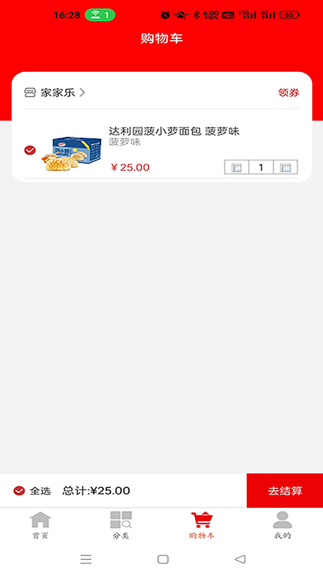 e工惠购物app官方版图2: