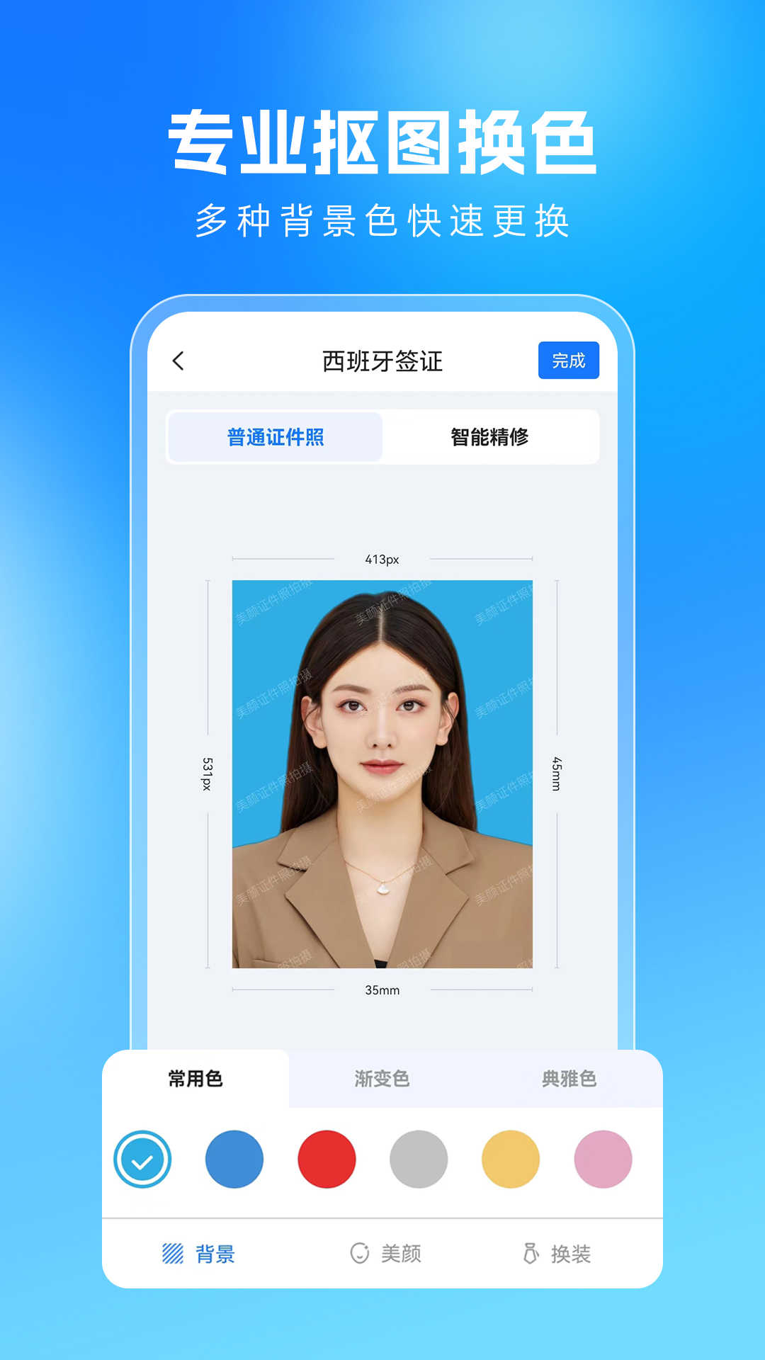 美颜证件照拍摄app下载最新版图2: