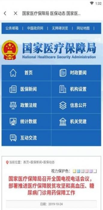 国家医保服务平台app下载安装官网最新版图2: