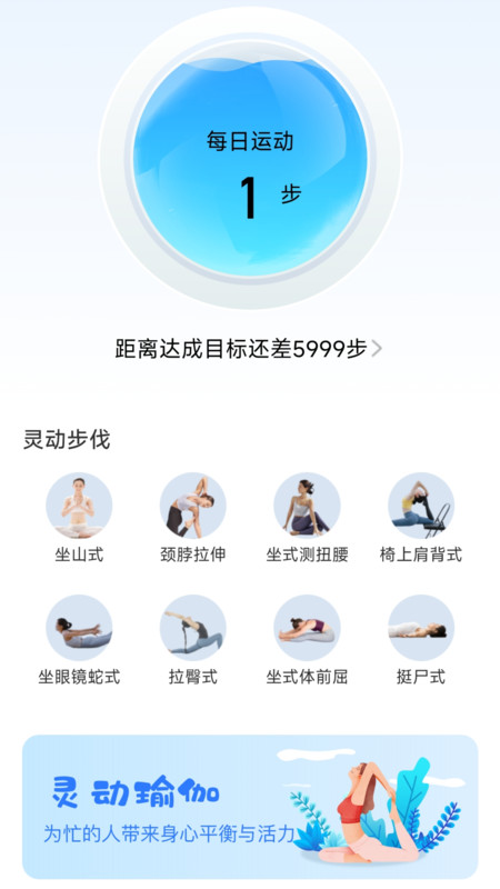 灵动计步app官方版图3: