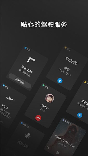 华为hicar app下载车机端安装包图3: