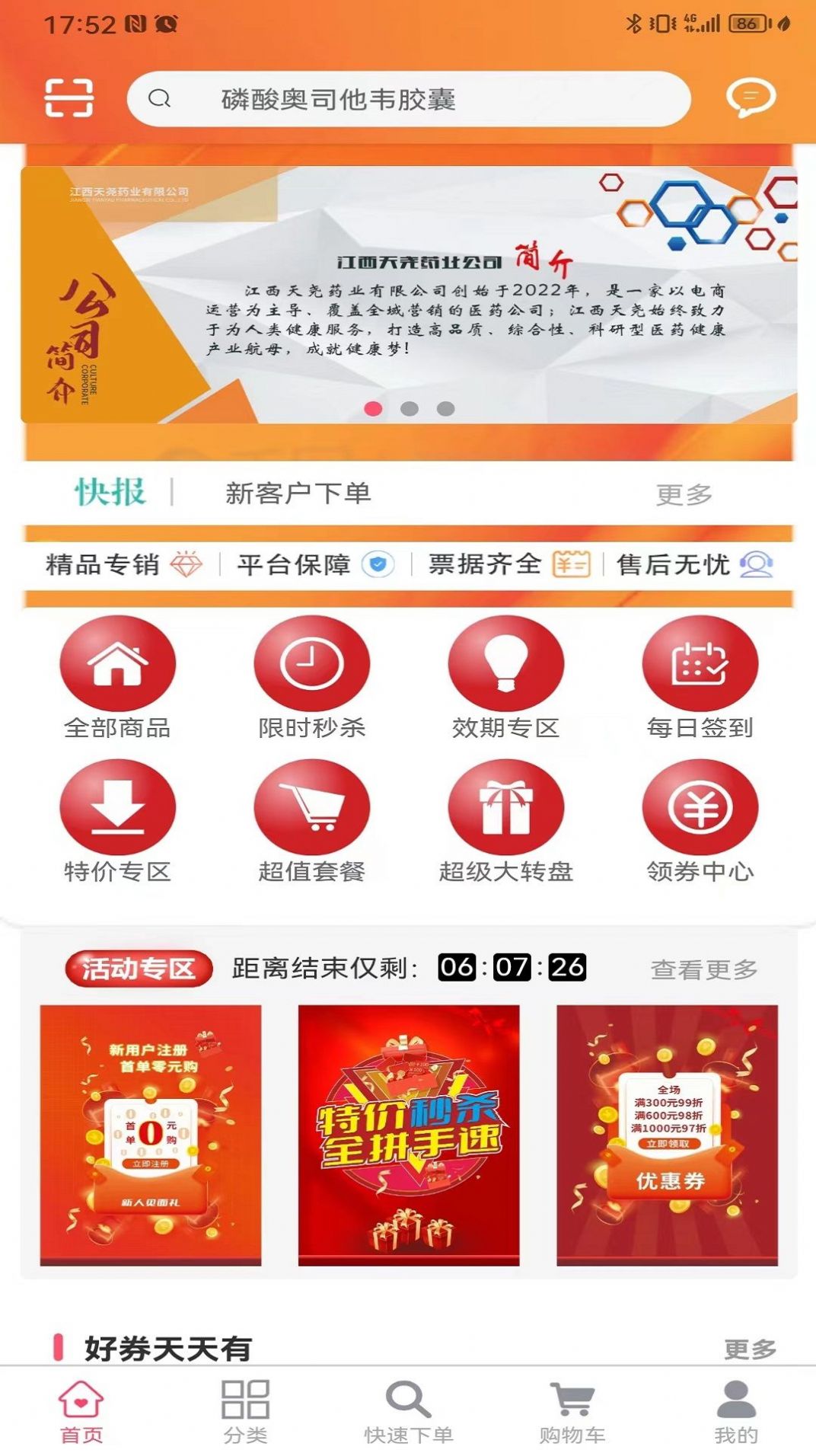 天尧药业app官方版图2: