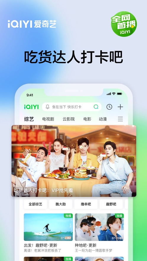 iqiyi爱奇艺国际版安卓app下载海外版图片1