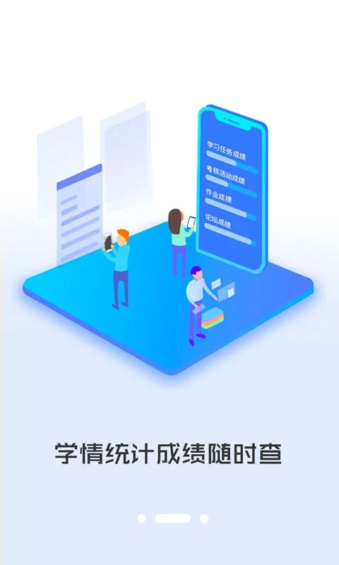 i同学app奥鹏官方下载安装手机版图1: