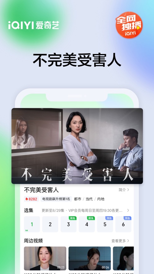 iqiyi爱奇艺国际版安卓app下载海外版图1: