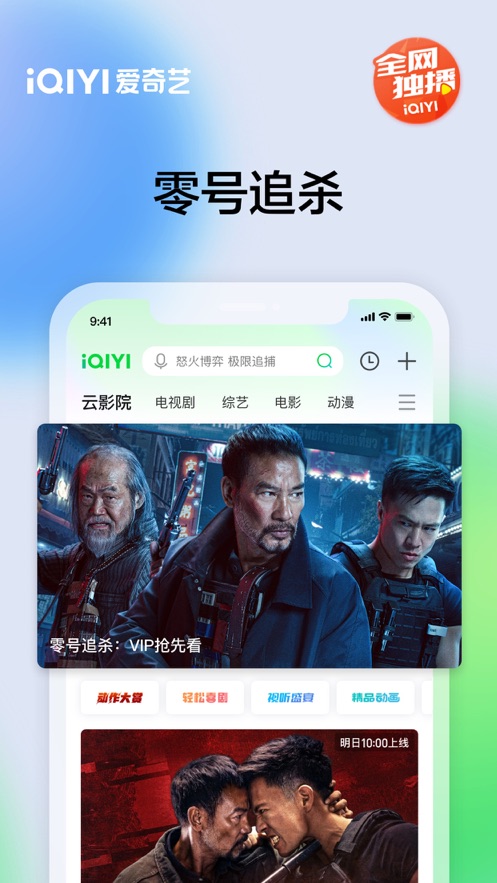 iqiyi爱奇艺国际版安卓app下载海外版图3: