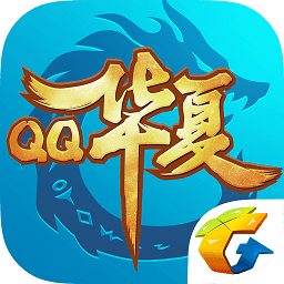 qq华夏手机官方版 v5.3.1