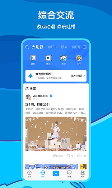 米游社官方正版 v2.58.2 安卓版 1