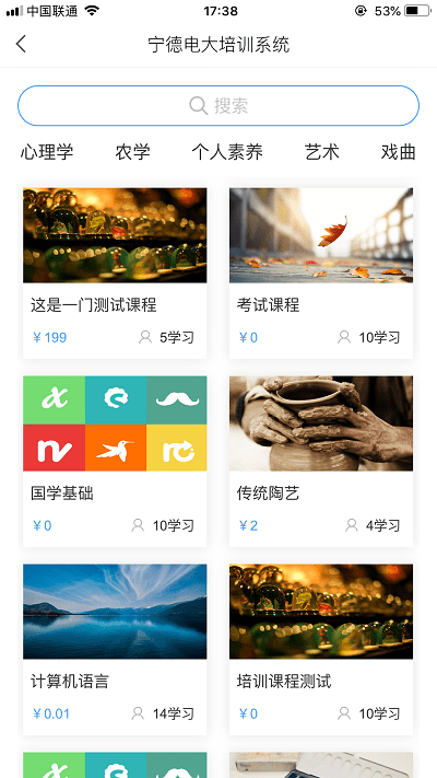 宁德电大培训平台app官方下载苹果版图2: