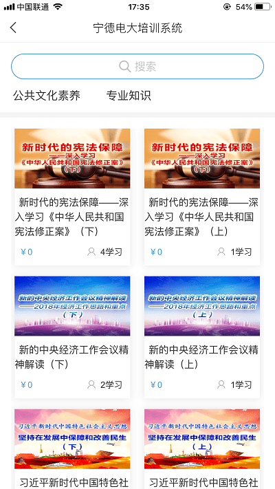 宁德电大培训平台app官方下载苹果版图3: