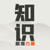 知识就是力量安卓最新版 V1.4