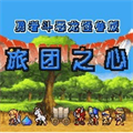 勇者斗恶龙3手机版V5.6.1