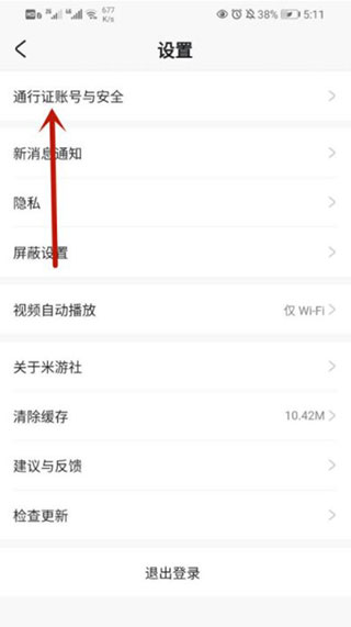 米哈游通行证app最新版(米游社) v2.59.1