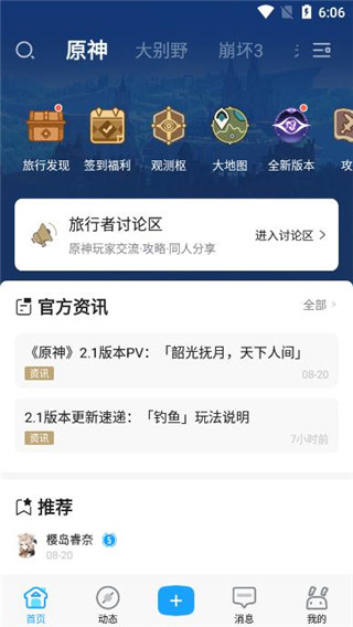 米哈游原神助手app v2.59.1