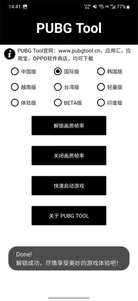 PUBGTool画质助手手机版 v1.0.7.8