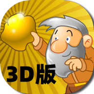 黄金矿工3D版手机版V1.0.2