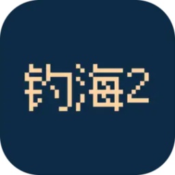 钓海2官网免费版 v1.24