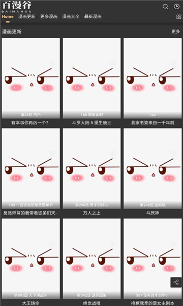 百漫谷app官方版图1: