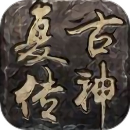 复古传神游戏 v1.0.13