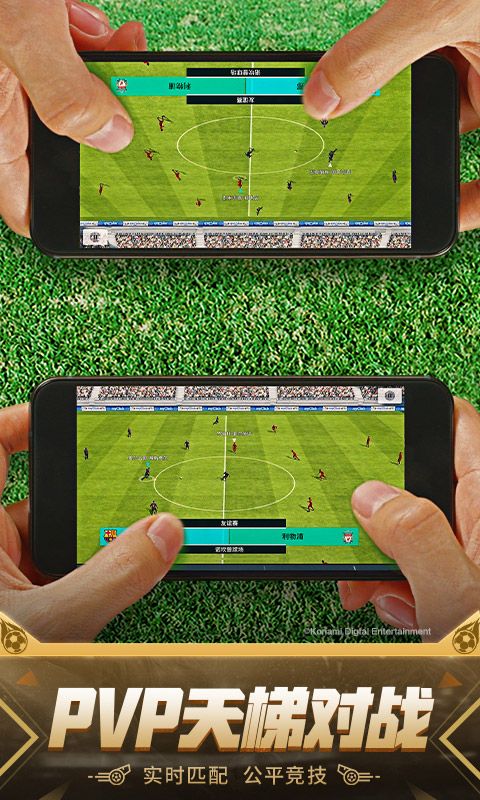 实况足球3.3.0版本周年庆更新安装包安卓版下载图3: