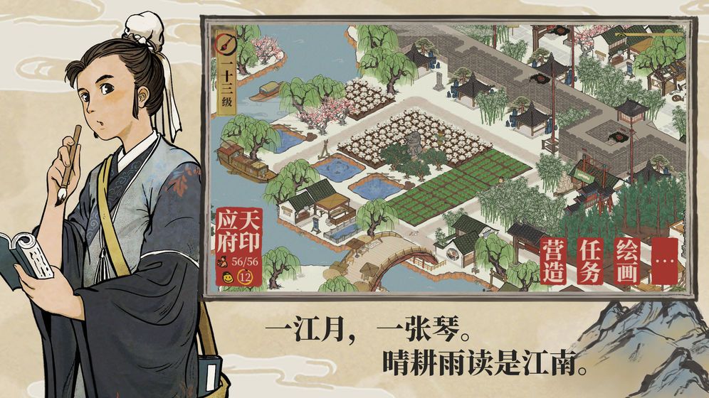 江南百景图游戏最新安卓版下载图片1