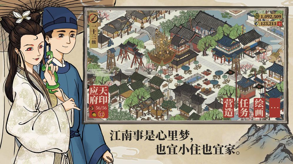 江南百景图游戏最新安卓版下载图3: