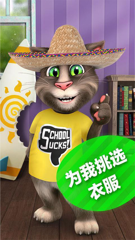 会说话的汤姆猫2中文版免费 v5.6.0.932 安卓最新版本 1