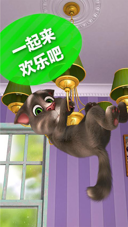 会说话的汤姆猫2中文版免费 v5.6.0.932 安卓最新版本 2