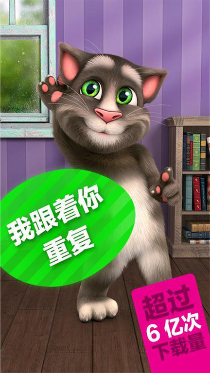 会说话的汤姆猫2中文版免费 v5.6.0.932 安卓最新版本 3