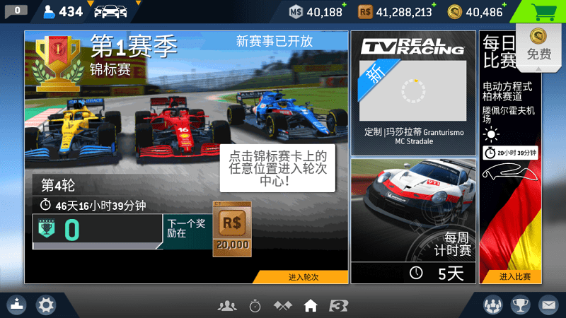 真实赛车3北美服破解版(Real Racing 3) v12.0.1 安卓无限金币最新版 2