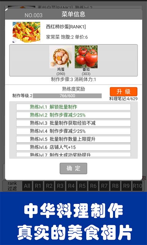 中华美食家游戏 v2.66 安卓版 1