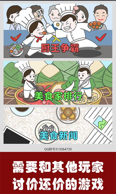 中华美食家游戏 v2.66 安卓版 0