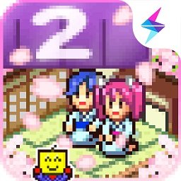 温泉物语2游戏官方版 v2.0.1
