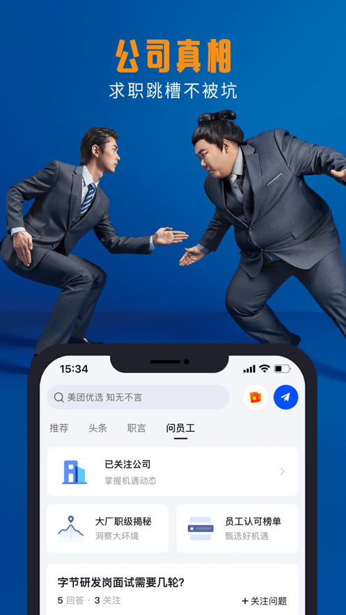 华为手机下载脉脉app最新版本安装图2: