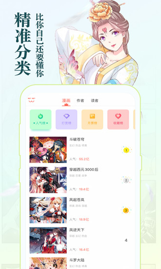 知音漫客app最新版免费下载安装图3: