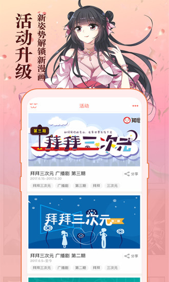 知音漫客app最新版免费下载安装图2: