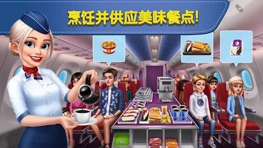 飞机大厨最新版2024airplane chefs) v9.0.0 安卓免费版 3