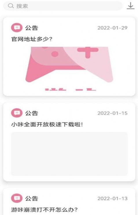 游咔app官方下载2024最新版图1: