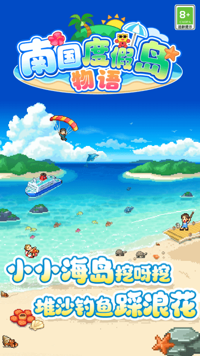 南国度假岛物语汉化版游戏 v1.1.1 安卓版 2